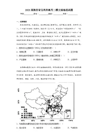 2023届陕西省宝鸡市高考二模文综地理试题(含答案)
