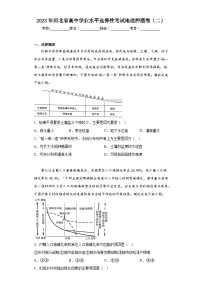 2023年河北省高中学业水平选择性考试地理押题卷（二）（含答案）