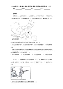 2023年河北省高中学业水平选择性考试地理押题卷（一）（含答案）