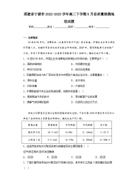 福建省宁德市2022-2023学年高三下学期5月份质量检测地理试题（含答案）