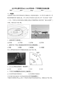 长沙市长郡中学2022-2023学年高一下学期期中地理试卷(含答案)