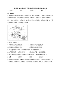 河北省2023届高三下学期4月适应性考试地理试卷（含答案）