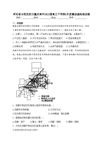 河北省石家庄部分重点高中2023届高三下学期3月质量检测地理试卷（含答案）