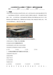 山东省枣庄市2023届高三下学期3月二模考试地理试卷(含答案)