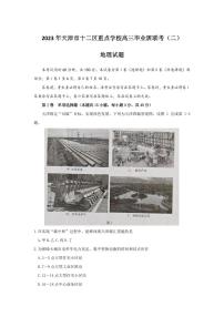 2023届天津市十二区重点学校高三毕业班联考(二)地理试卷及答案