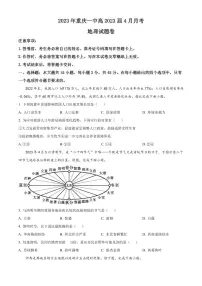 2022-2023学年重庆市第一中学校高三下学期4月月考地理试题(PDF版)
