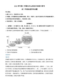 浙江省台州市山海协作体2022-2023学年高二地理下学期期中联考试题（Word版附解析）