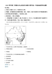 浙江省台州山海协作体2022-2023学年高一地理下学期期中试题（Word版附解析）