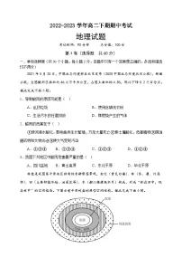 四川省南充市嘉陵第一中学2022-2023学年高二地理下学期期中考试试卷（Word版附答案）