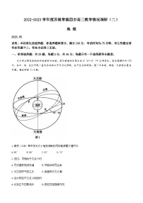 江苏省苏锡常镇四市2023届高三地理下学期5月教学情况调研(二)(二模)(Word版附答案)