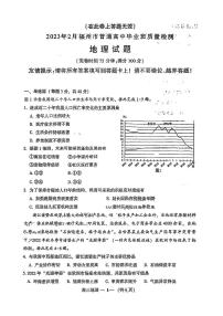 2023届福建省福州市高三下学期2月质量检测试题（二模） 地理 PDF版