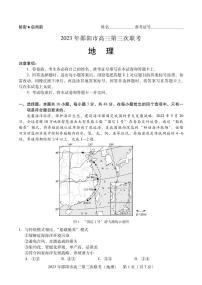 湖南省邵阳市2023届高三第三次联考三模地理试卷+答案