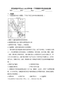 河北武强中学2022-2023学年高一下学期期中考试地理试卷（含答案）