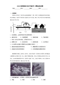 2023届福建省龙岩市高考三模地理试题(含答案)