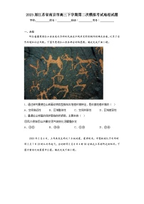 2023届江苏省南京市高三下学期第二次模拟考试地理试题(含答案)