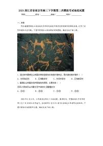 2023届江苏省南京市高三下学期第二次模拟考试地理试题（含答案）