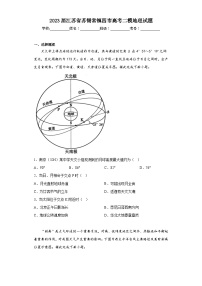 2023届江苏省苏锡常镇四市高考二模地理试题（含答案）