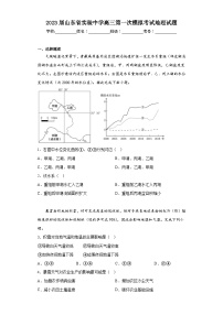 2023届山东省实验中学高三第一次模拟考试地理试题（含答案）