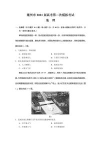 2021届广东省潮州市高三下学期5月第二次模拟考试地理试题 PDF版