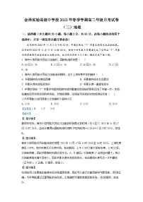 云南省曲靖市会泽实验高级中学2022-2023学年高二地理下学期月考（三）试题（Word版附解析）