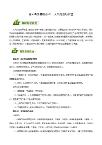 查补易混易错点01 大气的运动原理-【查漏补缺】2023年高考地理三轮冲刺过关