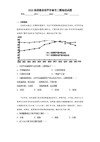 2023届福建省南平市高考三模地理试题（含答案）