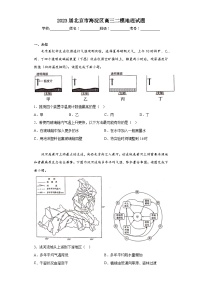 2023届北京市海淀区高三二模地理试题（含答案）