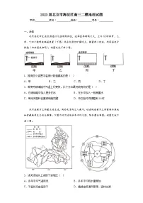 2023届北京市海淀区高三二模地理试题(含答案)