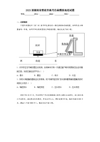 2023届湖南省娄底市高考仿真模拟地理试题（含答案）