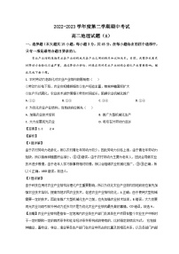 山东省菏泽市2022-2023学年高二地理下学期期中考试试题（Word版附解析）