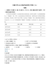 重庆市巴蜀中学2023届高三地理适应性月考卷（九）试题（Word版附解析）