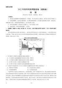 2022届湖南省高考高三地理考前押题密卷 PDF版