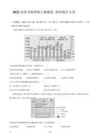 2022届湖南省高考高三地理考前押题密卷（二） PDF版