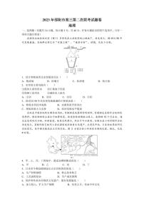 2023届湖南省邵阳市高三下学期第二次联考（二模）地理试卷（PDF版）