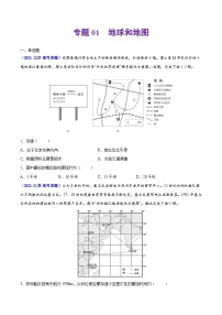 专题01地球和地图——【全国通用】2020-2022三年高考地理真题分类汇编（原卷版+解析版）