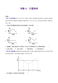 专题02 行星地球——【全国通用】2020-2022三年高考地理真题分类汇编（原卷版+解析版）