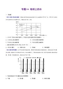 专题04地球上的水——【全国通用】2020-2022三年高考地理真题分类汇编（原卷版+解析版）