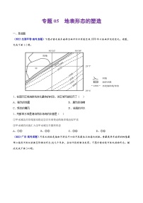 专题05 地表形态的塑造——【全国通用】2020-2022三年高考地理真题分类汇编（原卷版+解析版）