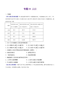 专题08 人口——【全国通用】2020-2022三年高考地理真题分类汇编（原卷版+解析版）