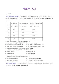 专题08 人口——【全国通用】2020-2022三年高考地理真题分类汇编(原卷版+解析版)