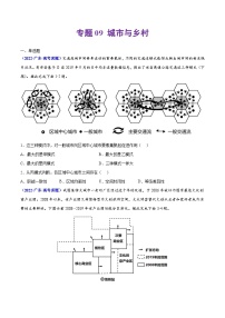 专题09 城市与乡村——【全国通用】2020-2022三年高考地理真题分类汇编（原卷版+解析版）