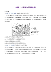 专题14 区域与区域发展——【全国通用】2020-2022三年高考地理真题分类汇编（原卷版+解析版）