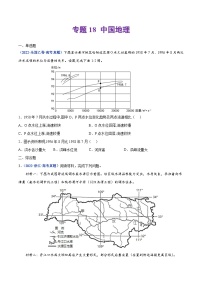 专题18 中国地理——【全国通用】2020-2022三年高考地理真题分类汇编（原卷版+解析版）