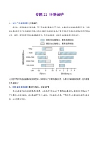 专题22 环境保护——【全国通用】2020-2022三年高考地理真题分类汇编（原卷版+解析版）