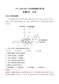 专题08 人口——【新高考专用】2020-2022三年高考地理真题分类汇编(原卷版+解析版)