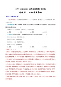 专题11  工业与服务业——【新高考专用】2020-2022三年高考地理真题分类汇编（原卷版+解析版）