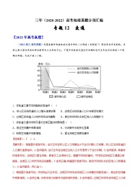 专题12 交通——【新高考专用】2020-2022三年高考地理真题分类汇编(原卷版+解析版)