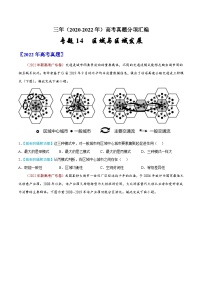 专题14  区域与区域发展——【新高考专用】2020-2022三年高考地理真题分类汇编（原卷版+解析版）