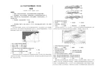 2023年高考考前押题密卷：地理（河北卷）（考试版）A3