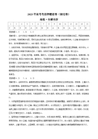 2023年高考考前押题密卷:地理(湖北卷)(全解全析)